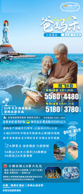 境内旅游广告图