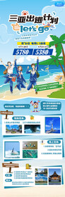 海南三亚亲子游旅游海报图片