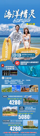 海南三亚亲子游旅游海报图片