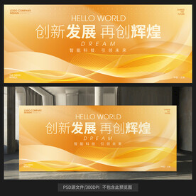 金色会议年会主视觉主画面