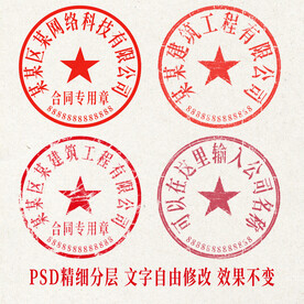 公章印章电子章