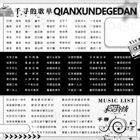 歌单设计