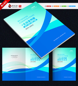 企业宣传册封面