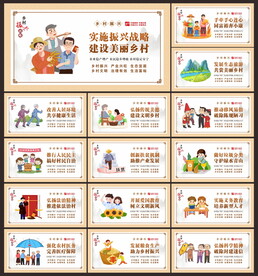 乡村振兴