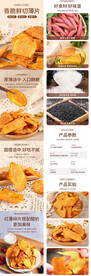 红薯切片详情页