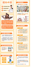 医疗文字橙色长图