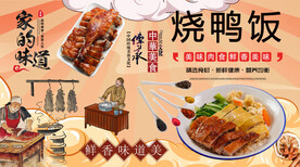 烧鸭饭背景墙