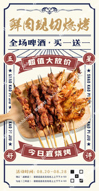 现切烧烤海报