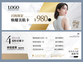 美容 体验卡抵值券金色