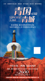 甘青旅游海报 线上宣传图