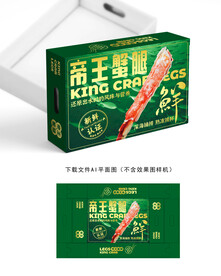 帝王蟹腿彩盒