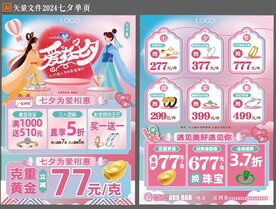珠宝七夕节单页