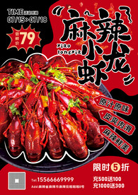 小龙虾单页 海报