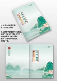 绿色中国风古风荷花企业画册封面
