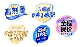 保价正品保证标贴功能图标