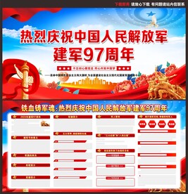 建军97周年