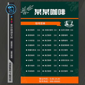 咖啡菜单