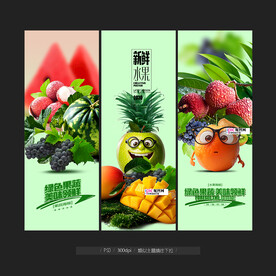 水果海报