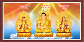 西方三圣图