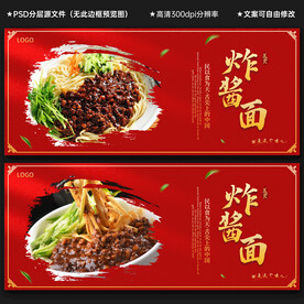 炸酱面