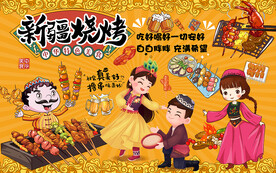 国潮新疆烧烤工装背景墙