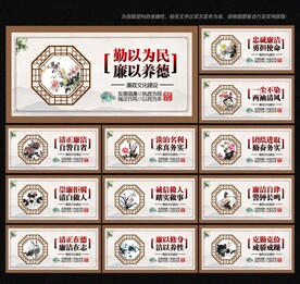 廉政文化