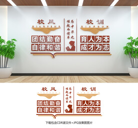 校风校训