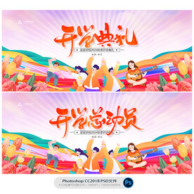 开学典礼