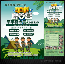 军训夏令营宣传单