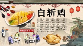 白斩鸡背景墙
