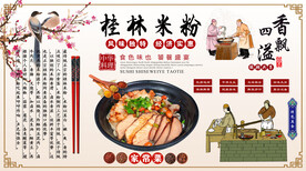 桂林米粉背景墙