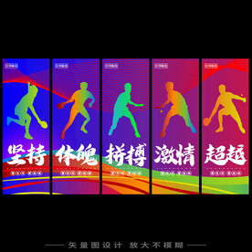 乒乓球展板