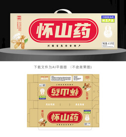 怀山药彩盒