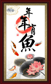 年年有鱼