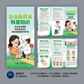 医院三折页 儿童肠胃炎