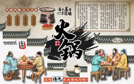 火锅工装背景墙
