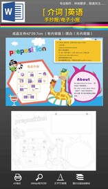 word介词英语手抄报小报