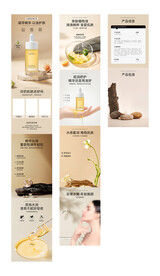 精华油 详情页