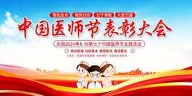 医师节表彰大会