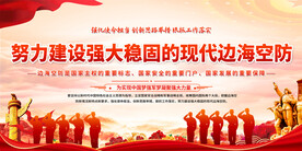 军队文化标语宣传展板