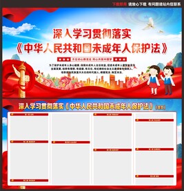 未成年人保护法