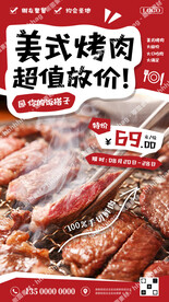 美式烤肉自助海报