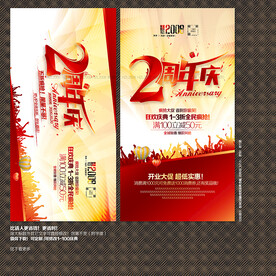 2周年庆