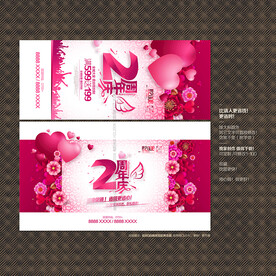 2周年庆