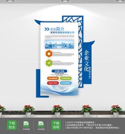 大气蓝色公司立体文化墙