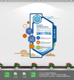 简约蓝色企业宣传文化墙