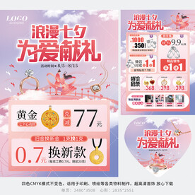 七夕珠宝海报单页