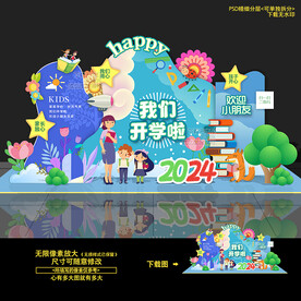 幼儿园开学 布置造型