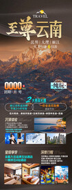 云南旅游设计 