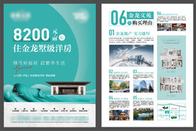 地产DM单宣传单页